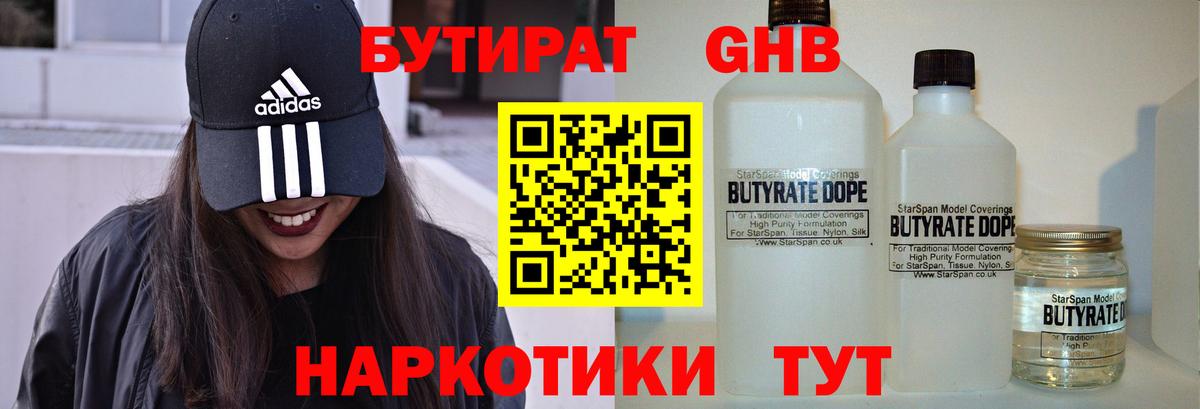 БУТИРАТ  Вход с VPN  Благодарный  Бутират 99% 