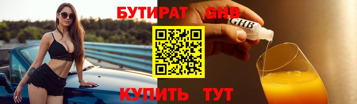 БУТИРАТ жидкий экстази Благодарный