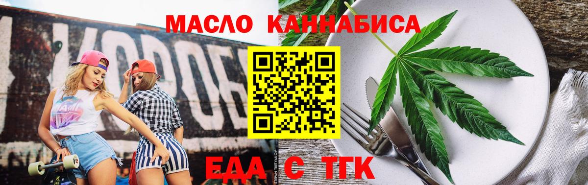 Еда ТГК конопля Благодарный