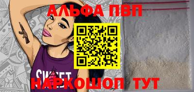 альфа пвп Иваново