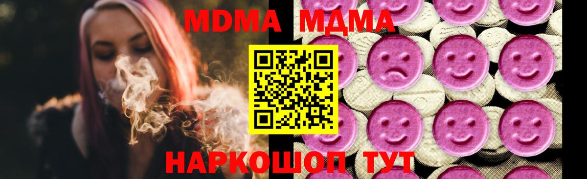 МДМА кристаллы  Вход с VPN  MDMA  МДМА VHQ  Благодарный 