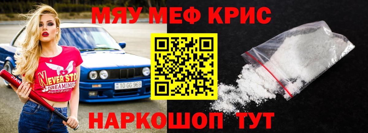 Меф кристаллы Благодарный