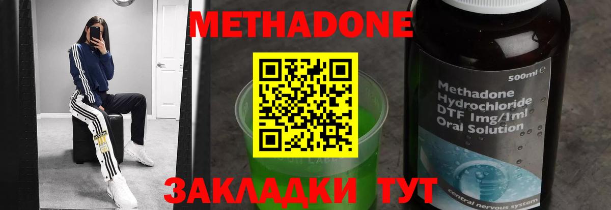 МЕТАДОН мёд  Метадон methadone  Вход с VPN  Благодарный 