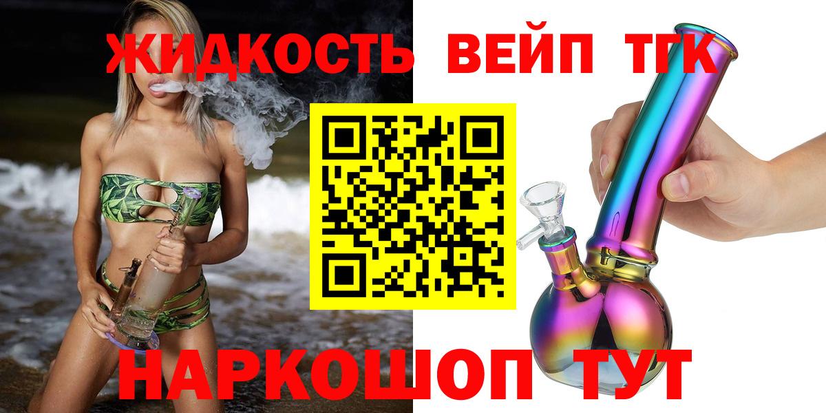 ТГК жижа Благодарный